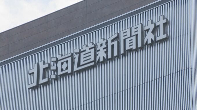 知人女性に無理やりキス　不同意わいせつ容疑で北海道新聞49歳記者を書類送検　部次長だった去年7月札幌市内の飲食店で…警察は起訴を求める「厳重処分」意見|TBS NEWS DIG