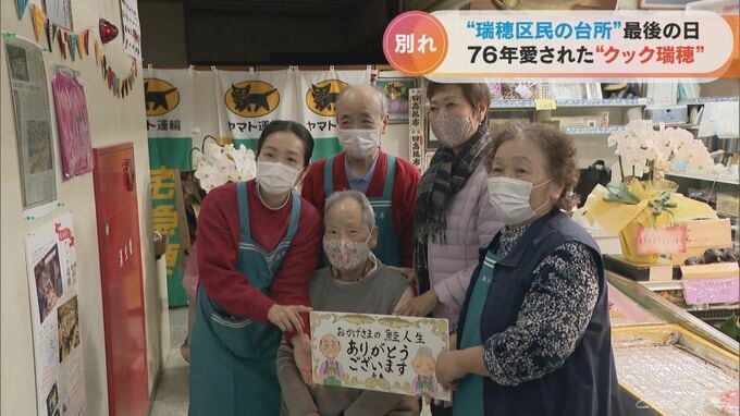 戦後"闇市"の店主たちが開業 ｢クック瑞穂｣が76年の歴史に幕 地元住民に愛された台所 "昭和の風景"が記憶の中へ 名古屋|TBS NEWS DIG