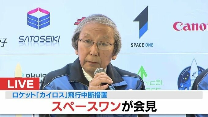 カイロス3号機「失敗ということとは考えていない」　スペースワン社長が会見で言明　5日の打ち上げは「飛行中断措置」でミッション達成ならず|TBS NEWS DIG