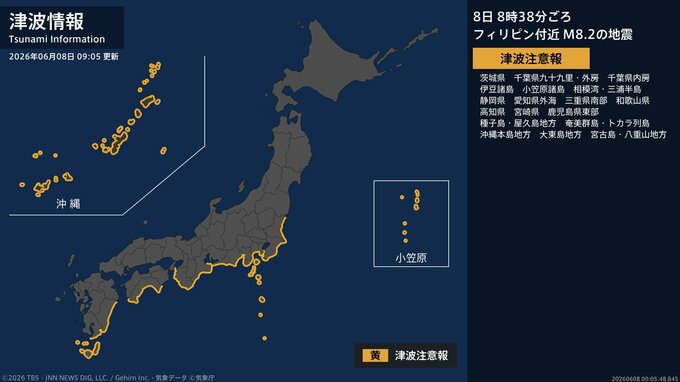 【津波注意報】九州・四国・近畿・中部・関東など広範囲に　気象庁8日午前9時5分発表|TBS NEWS DIG