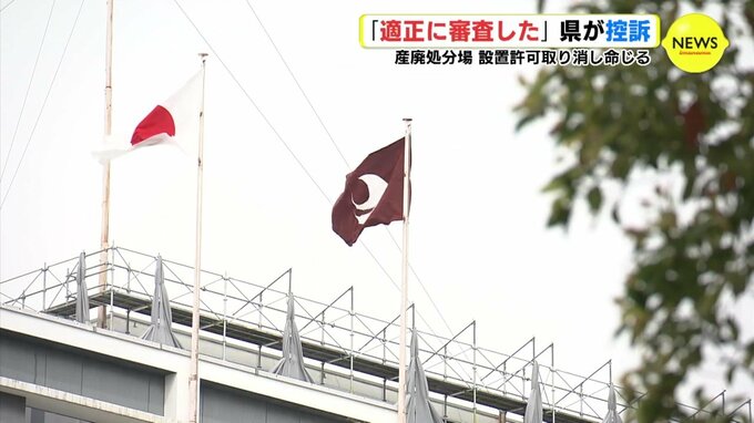「適正に審査した」広島県が控訴　産廃処分場 設置許可取り消し命じる判決を不服として|TBS NEWS DIG