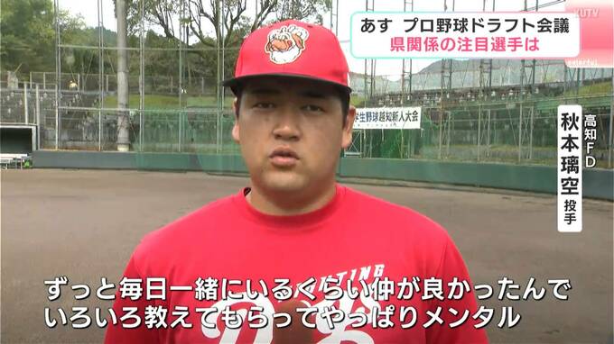 「ドリスと同じ舞台でやりたい」プロ野球ドラフト会議　高知県関係の注目選手は⋯高知ファイティングドッグス秋本璃空投手　|　高知のニュース・天気｜KUTV NEWS | KUTVテレビ高知