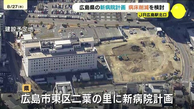 広島県の新病院計画　病床数１０００床→８６０床に削減へ　見直し案を検討　ＪＲ広島駅北口|TBS NEWS DIG