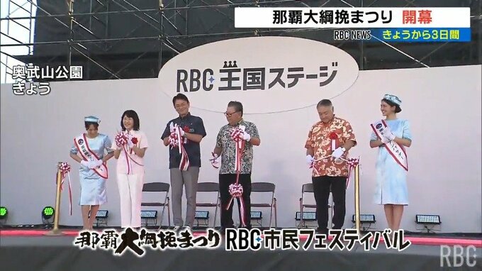 那覇大綱挽まつり　ＲＢＣ市民フェスティバルはじまる　沖縄|TBS NEWS DIG