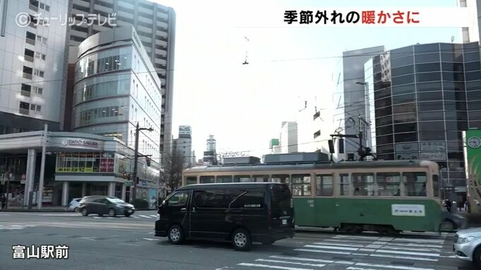 「大寒」なのに３月下旬並みの暖かさ 夕方からは落雷に注意　|　富山のニュース｜天気・防災｜チューリップテレビ