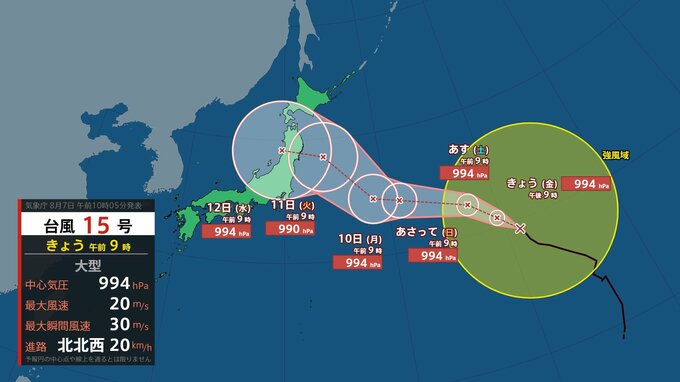 【台風情報】台風15号（チャンホン）は11日頃東北地方に"東から"接近か　東北太平洋側に上陸すれば4例目に　北海道では警報級の高潮のおそれ【雨風シミュレーション7日～12日】　　|　宮城のニュース│tbc NEWS│tbc東北放送