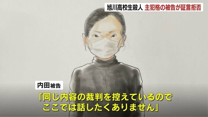 出廷した内田梨瑚被告（22）「同じ内容の裁判を控えているので、ここでは話したくありません」と証言を拒否【旭川女子高生殺人】|TBS NEWS DIG