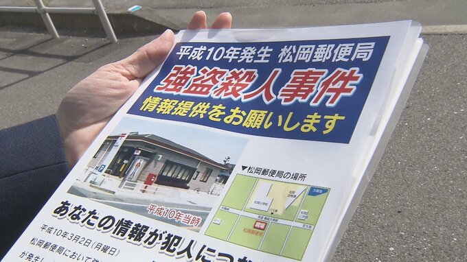 郵便局長強盗殺人事件から26年　犯人に繋がる有力情報なし 大分　|　大分のニュース｜OBS NEWS｜大分放送