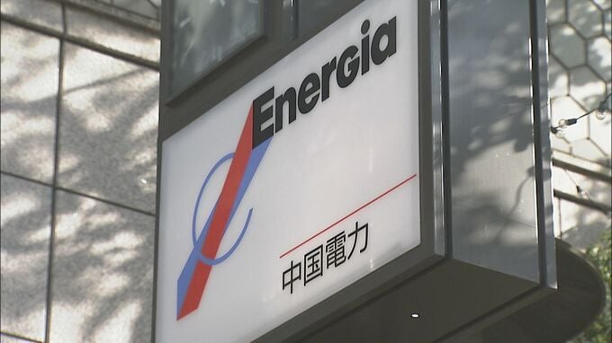 カルテル問題巡り中国電力が当時の取締役３人を提訴へ　損害賠償請求で責任追及　|　RCC NEWS | 広島ニュース | RCC中国放送