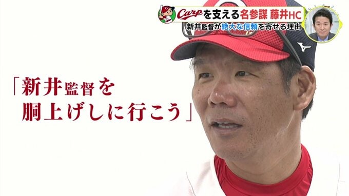 「アシストしたい役割は？」 広島カープ　新井貴浩監督の参謀役　藤井彰人ヘッドコーチに迫る　|　RCC NEWS | 広島ニュース | RCC中国放送