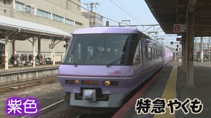 「スーパープルやくも」だ！特急「スーパーやくも」カラーが復活　出雲市駅～岡山駅間を1日2往復　|　BSSニュース | BSS山陰放送