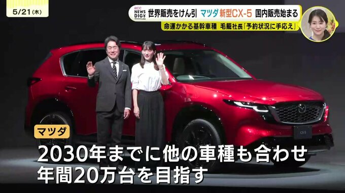 マツダ「新型CX-5」ついに発表！綾瀬はるかさんも絶賛の乗り心地と、徹底的にこだわった“使いやすさ"は|TBS NEWS DIG