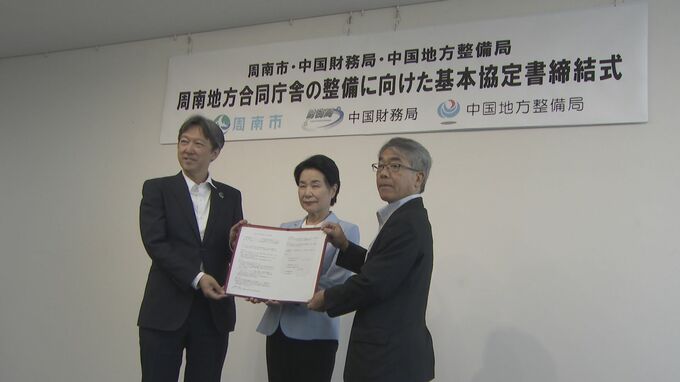 市民館跡地に合同庁舎整備へ「出先機関を集約し、まちづくりの核に」国と市が協定　山口・周南|TBS NEWS DIG