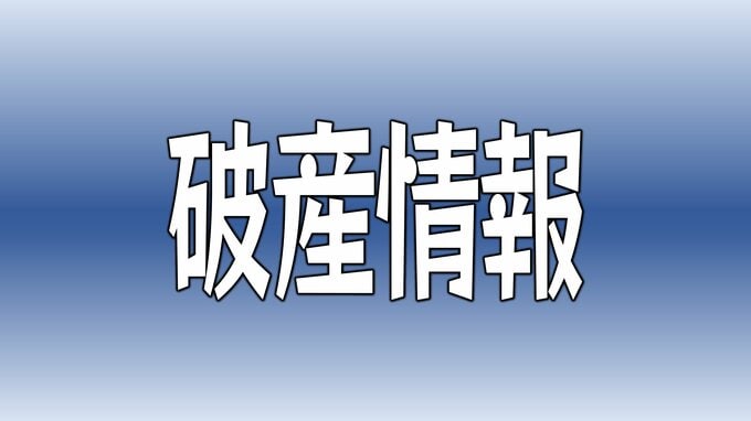【破産】サイバースペースが事業停止 負債は推定7000万円　|　愛媛のニュース - Nスタえひめ｜あいテレビは6チャンネル