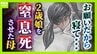 「お願いだから寝て」「自分自身  何もできない母親」―２歳娘を窒息死させた母の孤独「娘は『ママどうして』と」限界の年子ワンオペ育児　法廷での懺悔と声なきＳＯＳ　|　MBSニュース | 関西の最新ニュースを分かりやすく。