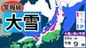 【大雪情報】26日（金）ごろ北～西日本にかけて荒天の見込み　日本海側を中心に「大雪」「暴風雪」「高波」に警戒　24日（水）～29日（月）大雪と雨のシミュレーション＆16日間天気予報【気象庁 24日発表】　|　岡山・香川のニュース | 天気 | RSK山陽放送