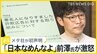 SNS投資詐欺　有名人かたる偽広告についてメタ社が初声明　これに前澤氏が激怒「日本なめんなよ」 独自・自民党がメタ社の幹部にヒアリングへ【news23】|TBS NEWS DIG