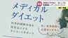 SNSに「やせる」…医療痩身 “メディカルダイエット” オンライン診療で届くリベルサス 手軽さの裏にリスクも…　|　富山のニュース｜天気・防災｜チューリップテレビ