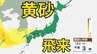 【黄砂情報】一旦落ち着くも　13日（火）から再び飛来の見込み　屋外の洗濯物やアレルギー対策などに注意　黄砂シミュレーション【気象庁  11日午前10時半更新】　|　岡山・香川のニュース | 天気 | RSK山陽放送