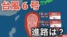 【台風情報】台風6号（チャンミー）が発生　 31日（日）には「沖縄の南」最大瞬間風速55ｍ予想 日本への影響は？27日（水）～6月1日（月）までの雨風シミュレーションで確認【気象庁 27日最新情報】　|　岡山・香川のニュース | 天気 | RSK山陽放送