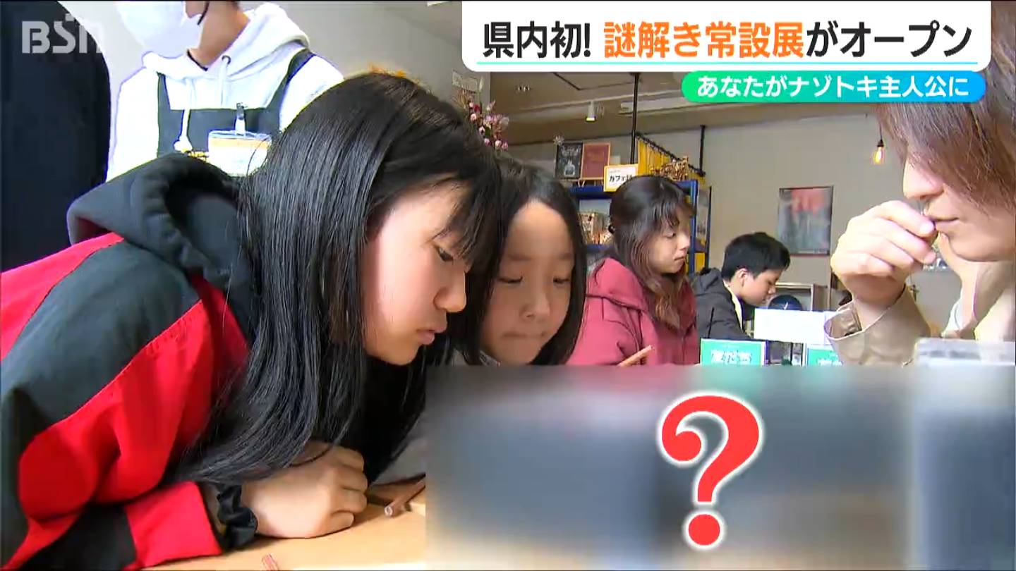 新潟初の“常設型謎解きスペース”が誕生「『ちょっと遊びに行こうかな
