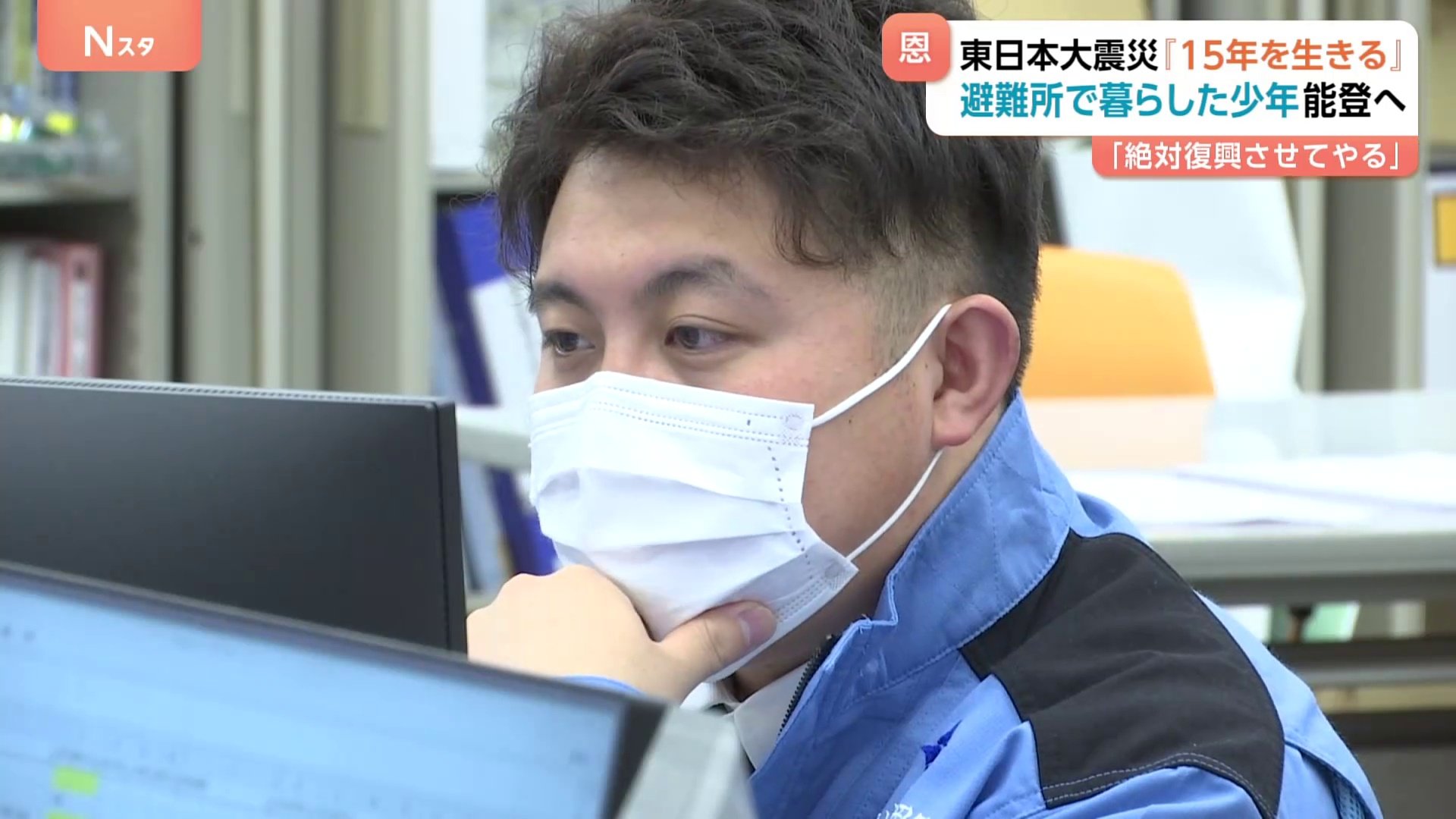 避難所で暮らした少年は能登半島地震の復興支援に 「自分たちが少し