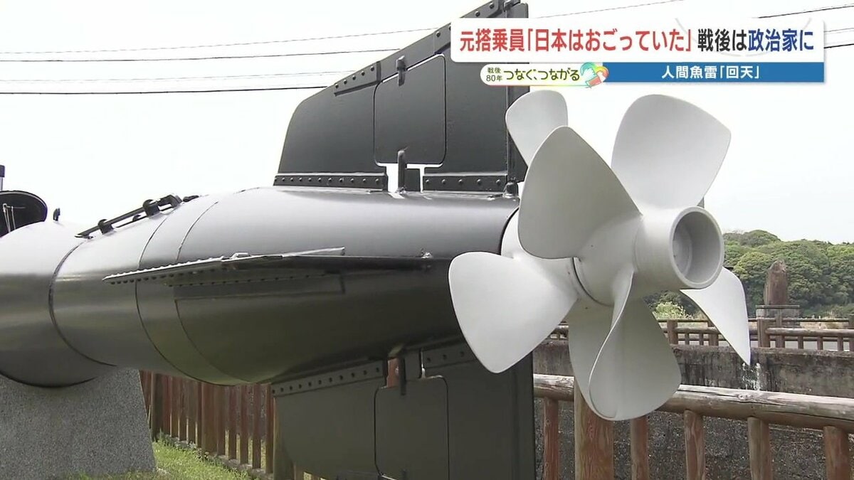 戦後80年】100歳の元搭乗員が語る「海の特攻」 今も覚える歌「白木の箱