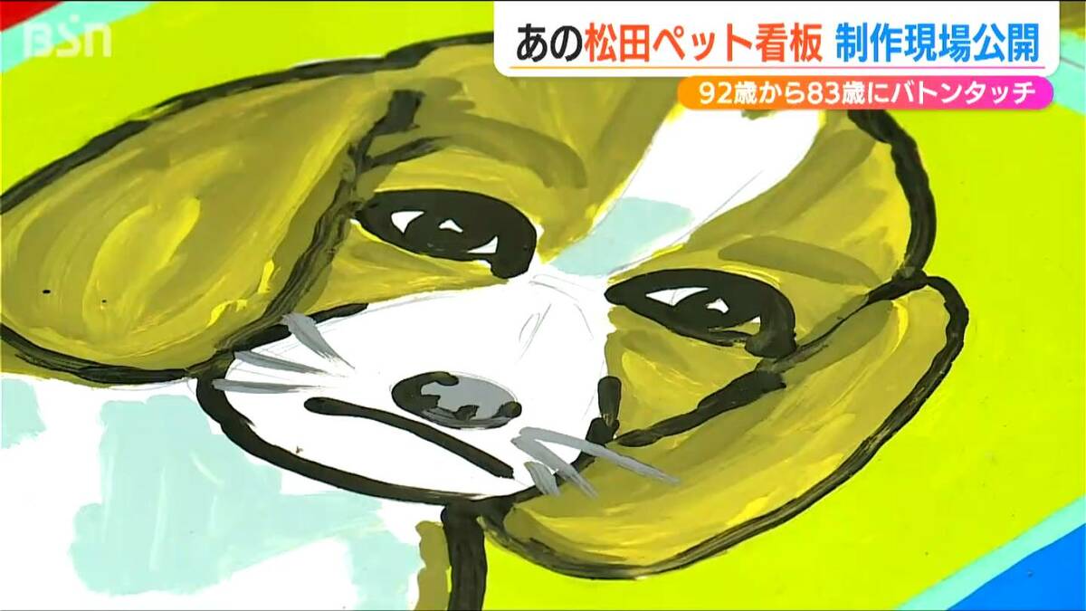 1枚1枚の違いが沼！」これは現代アート？ “2代目”83歳が手描き『松田