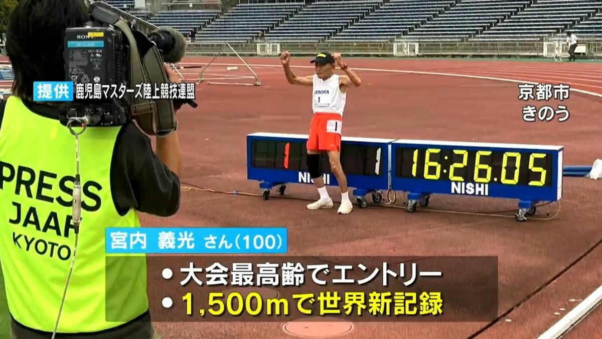 100歳の宮内さん 1500メートルで世界記録達成 | TBS NEWS DIG