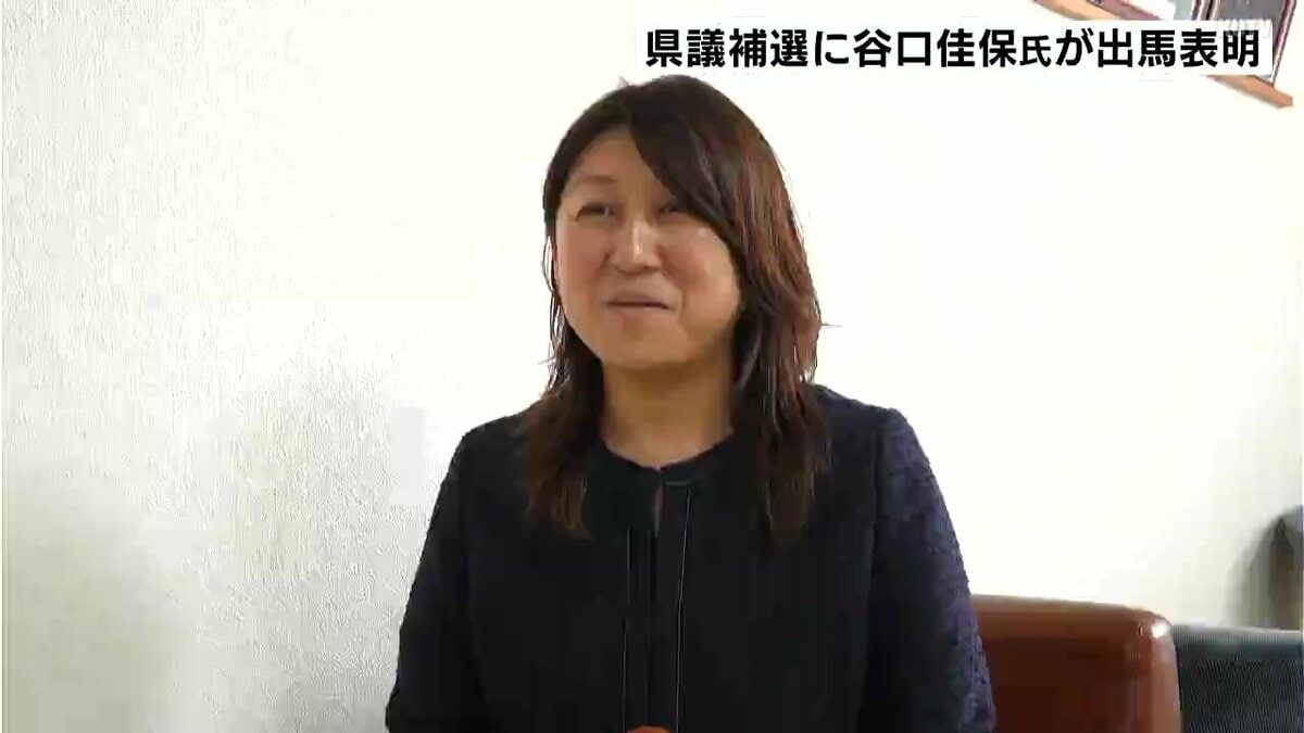 高知県議会土佐清水選挙区補欠選挙に谷口佳保氏が出馬表明