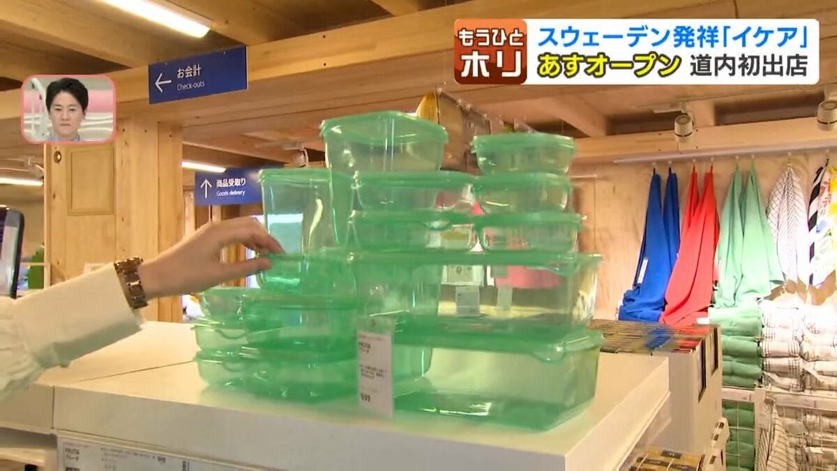なぜ当別町に「イケア」？半年間の限定ストアが20日オープン！常設店化