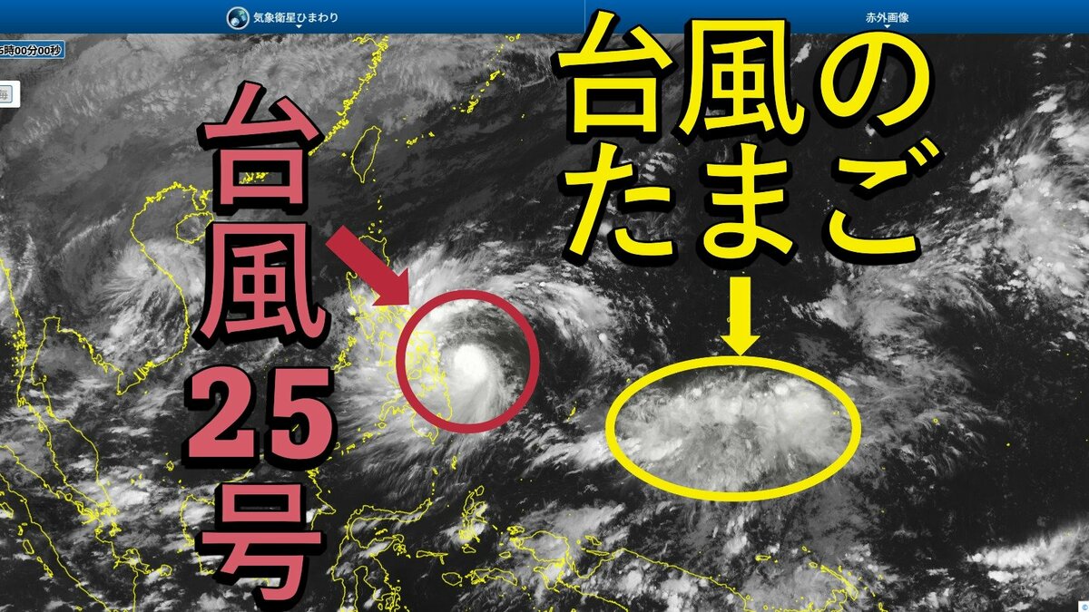 【台風情報】台風25号で終わらず⋯今後は台風のたまご(熱帯天気圧)が発生予想、海水温は高く、台風へ発達の可能性も　一部地域では今後、雨風に注意【雨風シミュレーション】