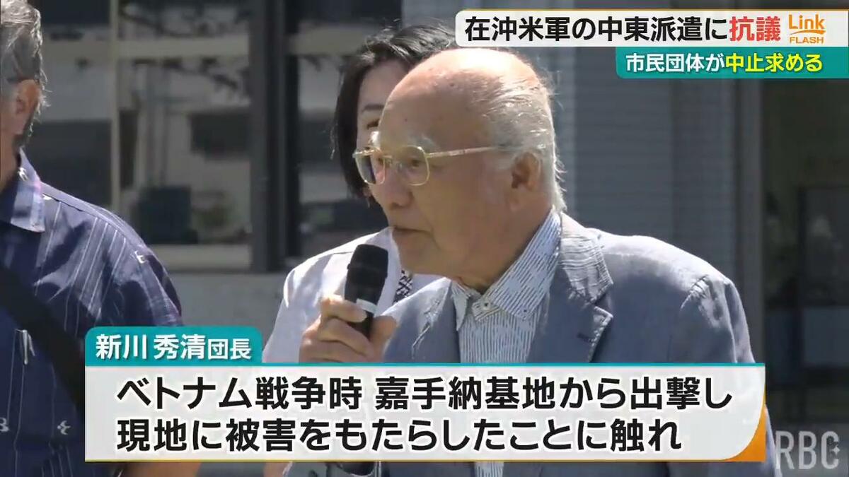 在沖米軍の中東派遣に複数の市民団体が抗議