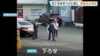 【熊本・発砲の現場】「武器を下ろせ」警察官の拳銃がコンビニの刃物男に命中　「拳銃の取り扱いについて調査」と警察|TBS NEWS DIG