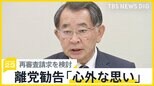 「心外な思い」離党勧告処分の塩谷氏、岸田総理への不満も “裏金”の事実関係の解明に「国会に第三者機関を」【news23】|TBS NEWS DIG
