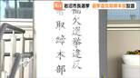 市長選挙を前に岩沼警察署に取締本部を設置 公職選挙法に基づき厳正に対処する方針 宮城|TBS NEWS DIG