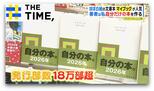 なぜ？25年前からある“ほぼ白紙”の文庫本「マイブック」が大ヒット【THE TIME,】 |TBS NEWS DIG