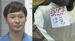 【 ごみ清掃芸人 】「棘(トゲ)を持っている植物は写真のように書いてくれると助かります」【 マシンガンズ滝沢 】|TBS NEWS DIG