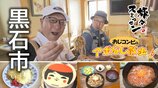 食いしん坊おじコンビ参上!こけし愛あふれるお菓子とご当地グルメをペロリ 黒石市でアポなし散歩【わっち‼旅々スミマセン】10月6日放送回見逃し配信 | 青森のニュース│ATV NEWS│青森テレビ