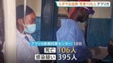 エボラ出血熱 これまでに106人死亡・395人が感染疑い コンゴ民主共和国とウガンダで流行確認 アフリカ疾病対策センター|TBS NEWS DIG