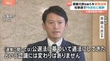 兵庫・斎藤知事とPR会社「メルチュ」代表が書類送検 公選法違反疑い 兵庫県知事選でのSNS運用をめぐり 斎藤知事・代理人弁護士「違法性への認識は、ない」|TBS NEWS DIG