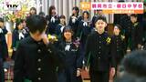 期待と少しの不安を胸に抱き別々の道へ 県内トップを切り鶴岡市内3つの中学校で卒業式(山形) | 山形のニュース│TUYテレビユー山形