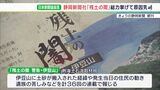 「災害の原因究明し、各地に潜む危険性に警鐘鳴らす」熱海土石流災害の一連の報道で静岡新聞社に新聞協会賞|TBS NEWS DIG