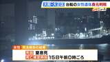大阪・大正区の台船の上でみつかった遺体は53歳女性と判明　退勤後に行方不明に…死因は「窒息死」　|　MBSニュース | 関西の最新ニュースを分かりやすく。