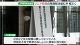 2027年開業難しい中… リニアに関する質問相次ぐ　JR東海株主総会|TBS NEWS DIG