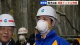 北海道新幹線・渡島トンネルを鈴木直道知事が視察「安全最優先で、一日も早い完成・開業に向けて努力してほしい」|TBS NEWS DIG