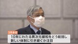 黒田総裁最後の会合 判断は? きょうから日銀金融政策決定会合 10年にわたる異次元緩和の総括も|TBS NEWS DIG