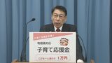 福岡県が子供1人あたり1万円支給　所得制限なし･ 原則申請は不要　対象は約82万人　6月以降に|TBS NEWS DIG