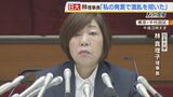 林真理子理事長が『今日語ったこと』『就任時に語ったこと』決定が早く実行力がある自負と...「ギリギリまで学生の潔白を信じたいという気持ちでいっぱいで」【日大アメフト薬物事件】|TBS NEWS DIG