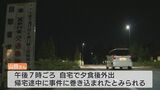 「多くの人が動いてくれて感謝している」19歳大学生死亡ひき逃げ事件 死亡した大学生の父親語る 69歳の容疑者逮捕で|TBS NEWS DIG